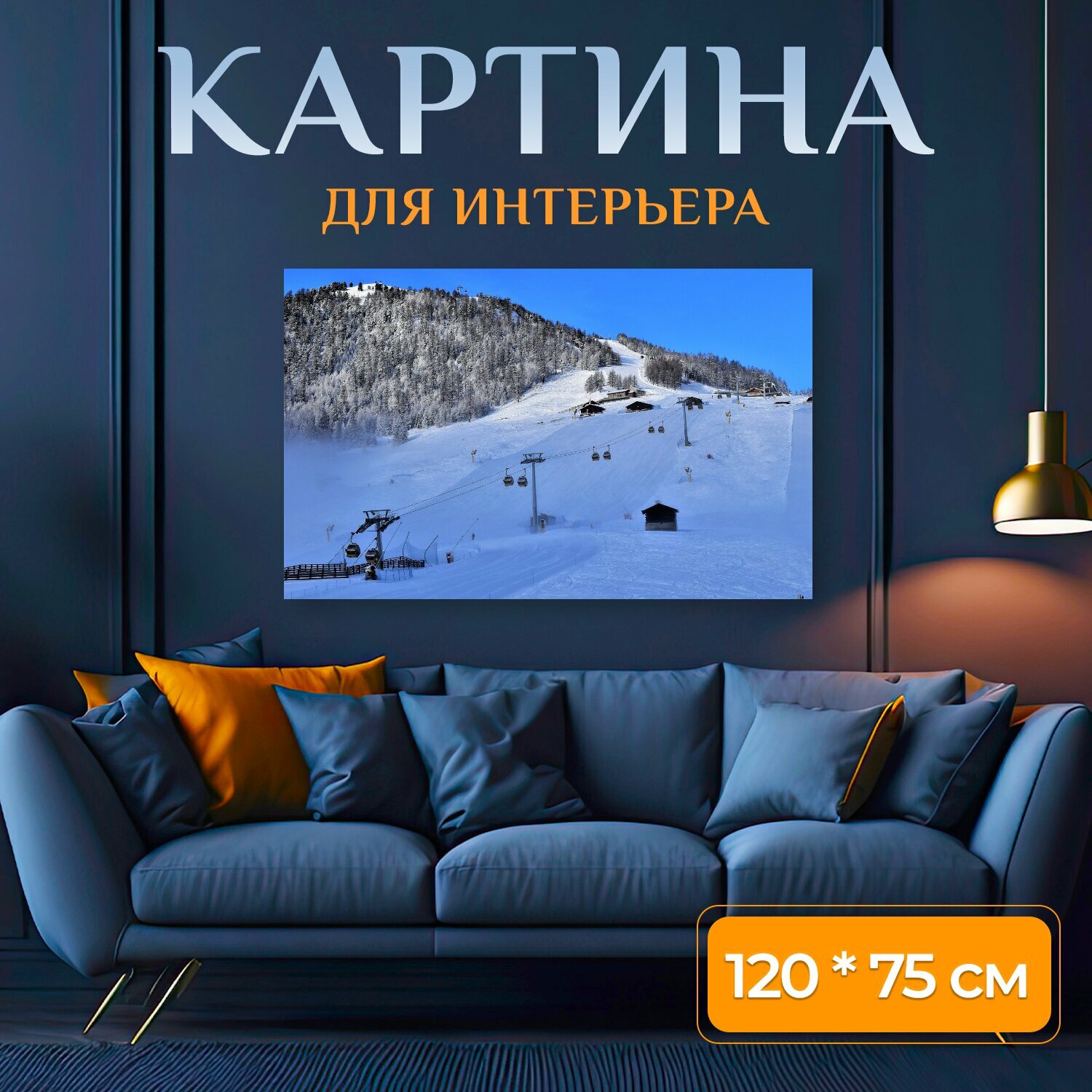 Картина на холсте "Лыжный склон, горнолыжный подъемник, кататься на лыжах" на подрамнике 120х75 см. для интерьера