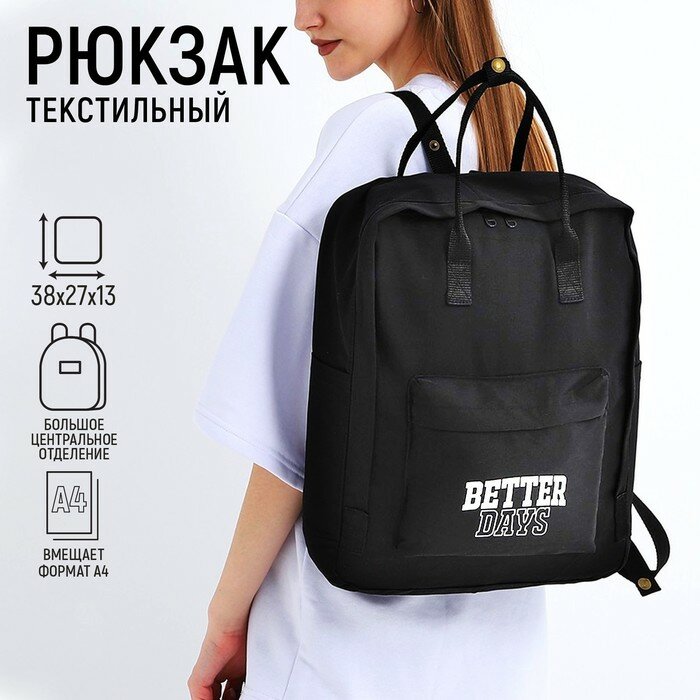 фото Рюкзак текстильный мамс "Better days", 38х27х13 см, цвет черный