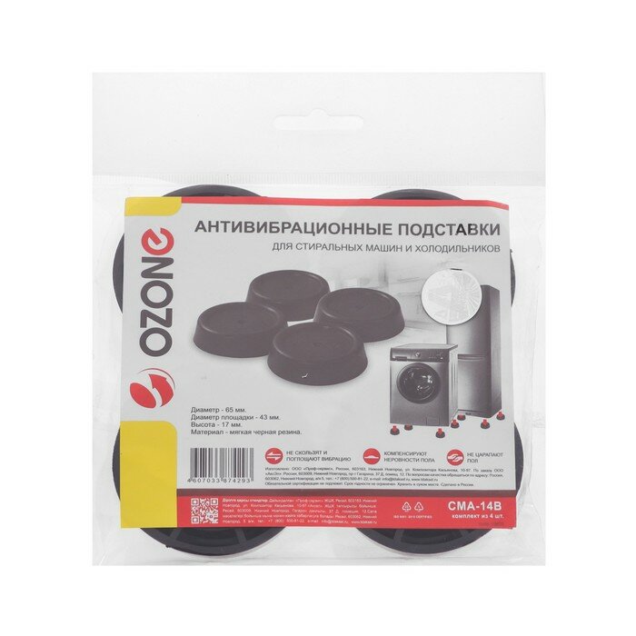 фото Антивибрационные подставки CMA-14B Ozone, черные круглые