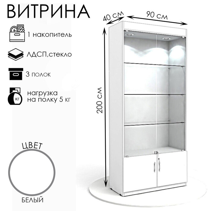 Витрина из ЛДСП 90x40x200 см цвет белый стенка ХДФ