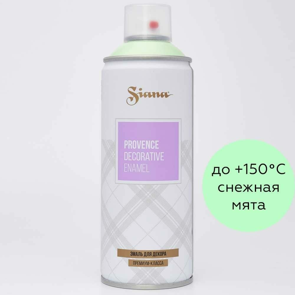 фото Аэрозольная эмаль SIANA Provence