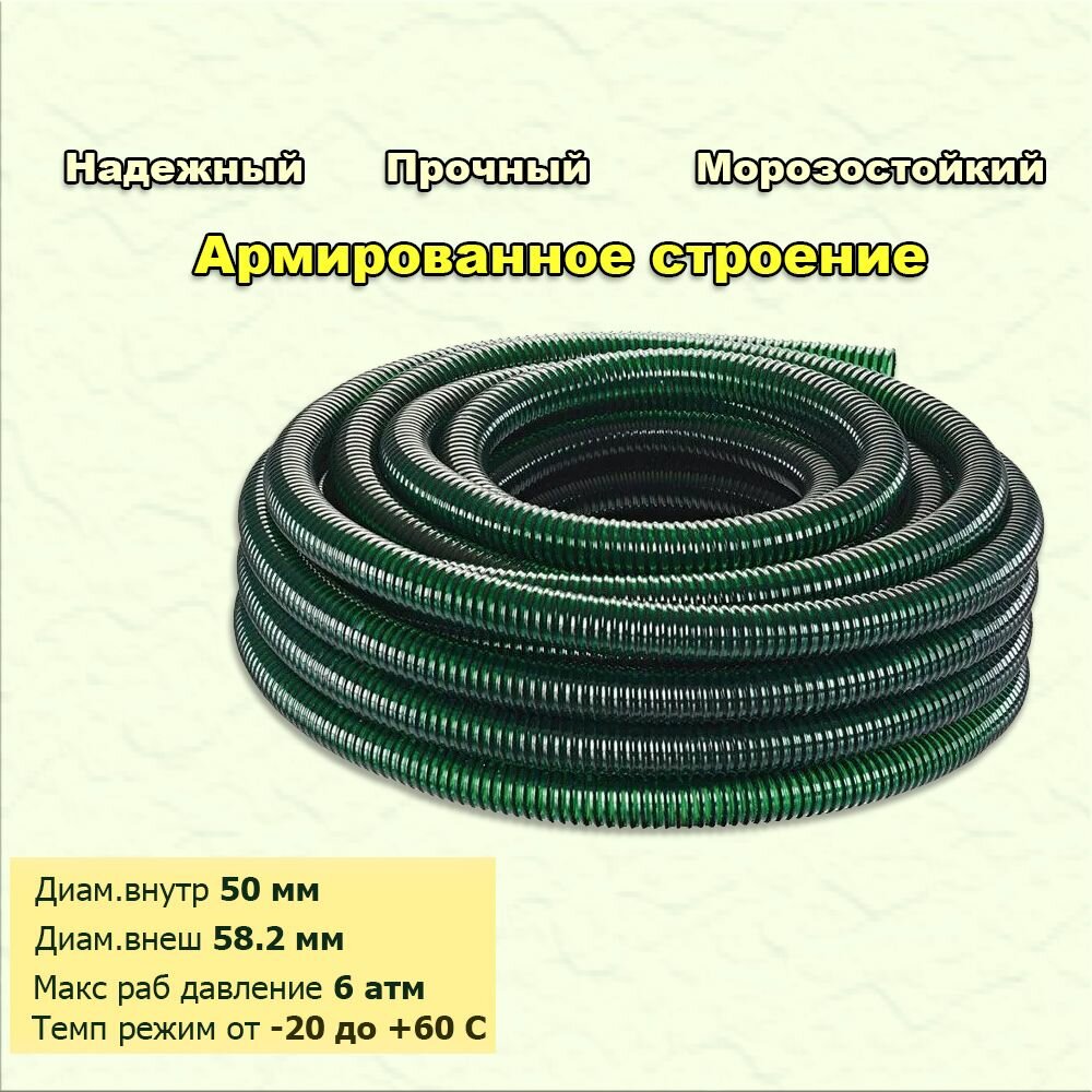 Шланг спиральный морозостойкий зеленый d 50 мм 5 м