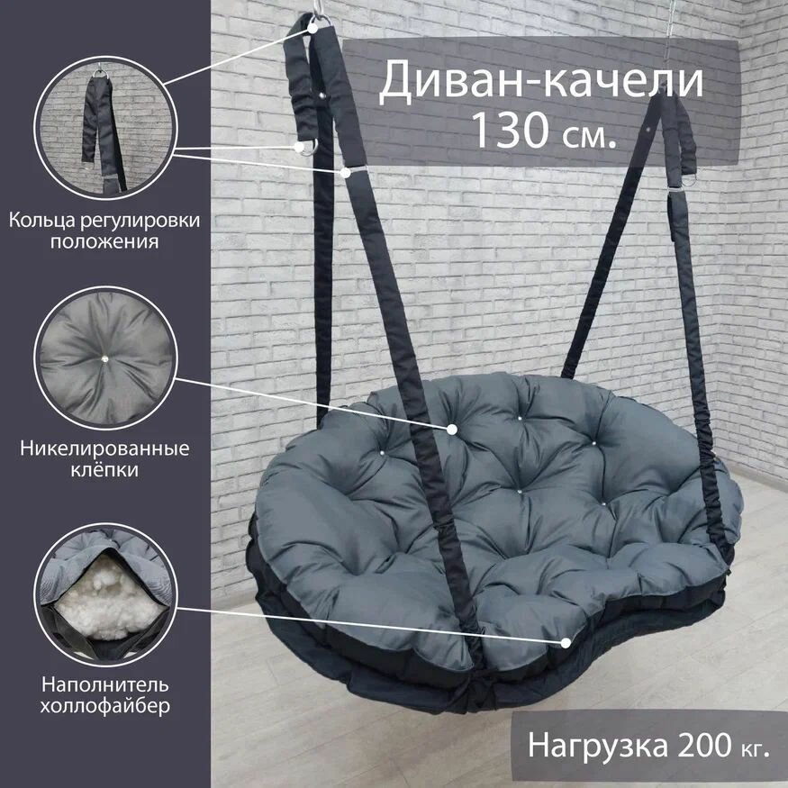 Диван качели Грация 130