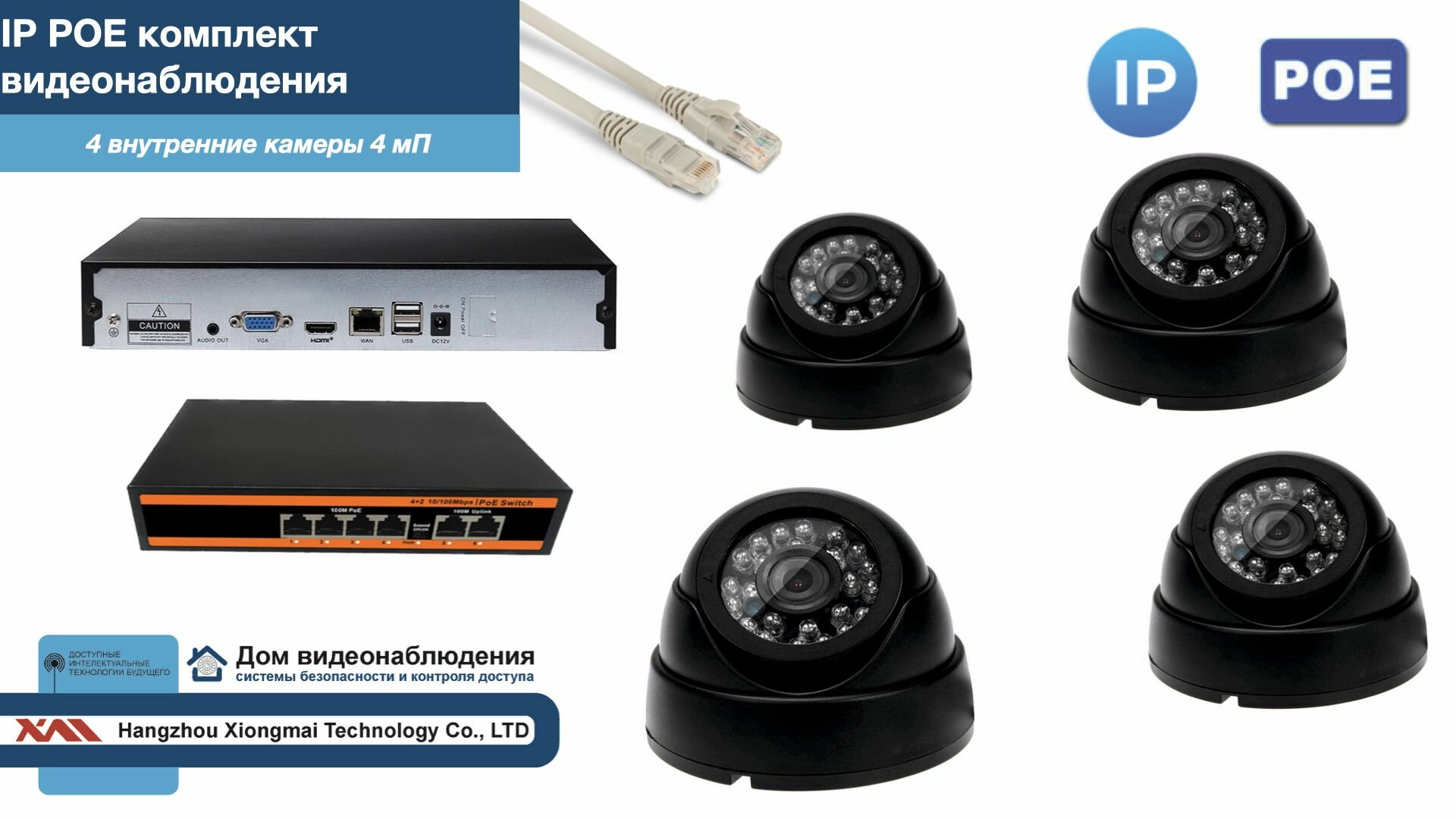 Полный IP POE комплект видеонаблюдения на 4 камеры (KIT4IPPOE300B4MP)