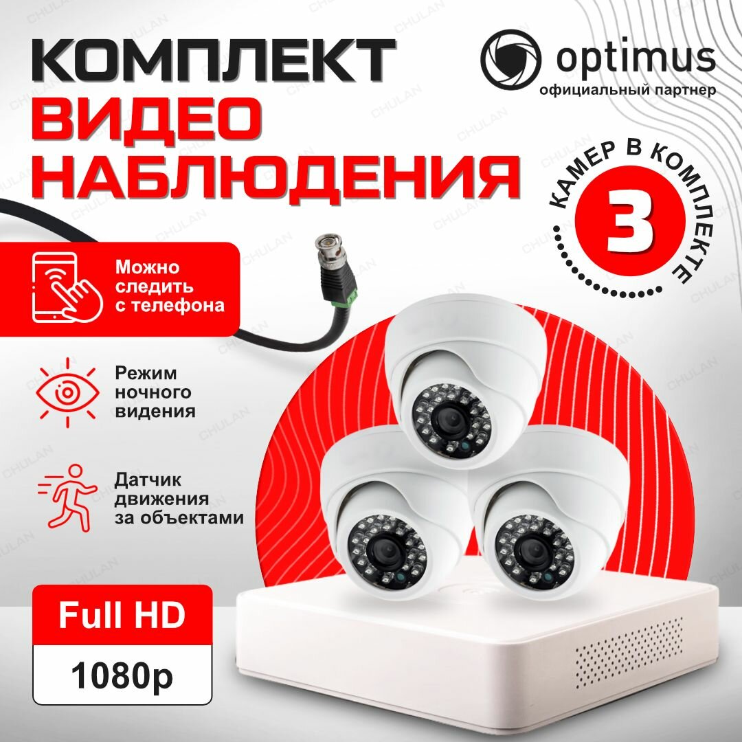 Комплект AHD 2MP KIT-RA241EF23 и внутренние камеры