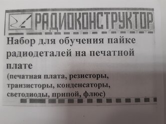 Радиоконструктор Набор для обучения пайке радиодеталей на печатной плате 100мест, 40деталей