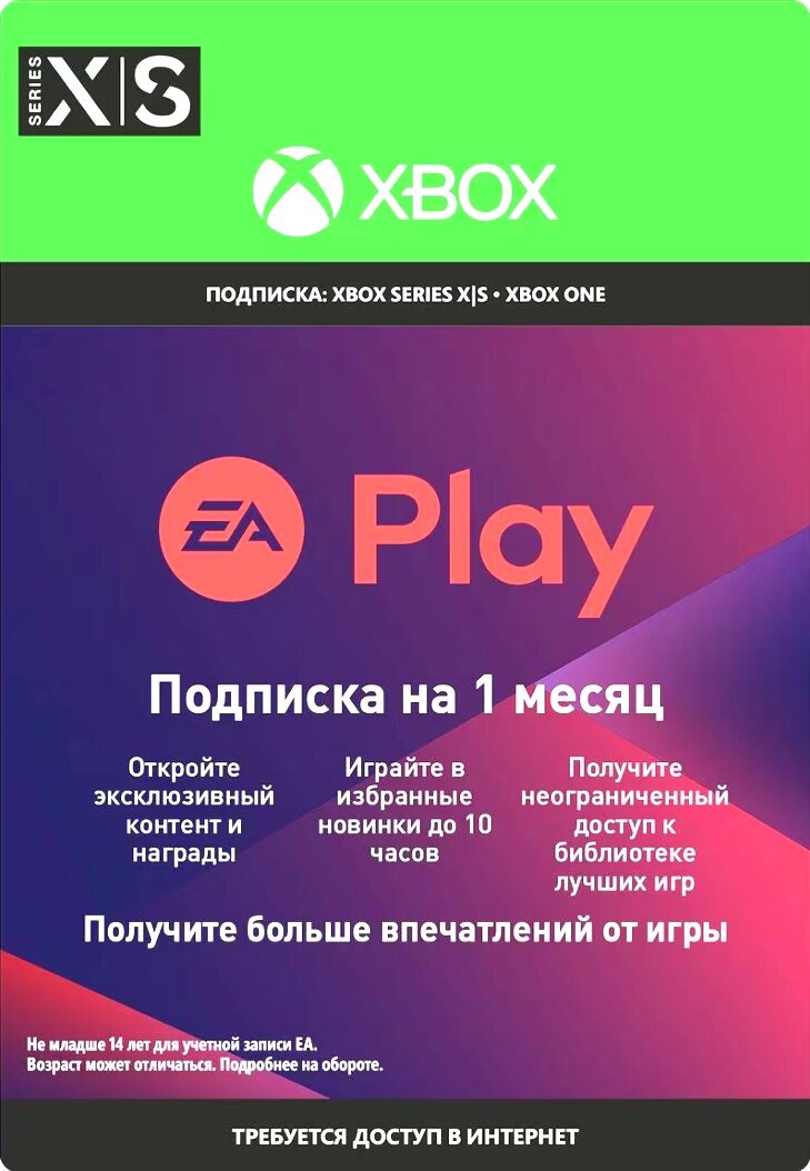 Подписка EA Play для Xbox 1 месяц