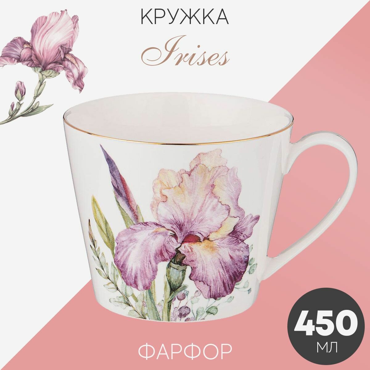 Кружка фарфор Лефард Ирисы 450 мл чашка для чая и кофе Lefard Iris