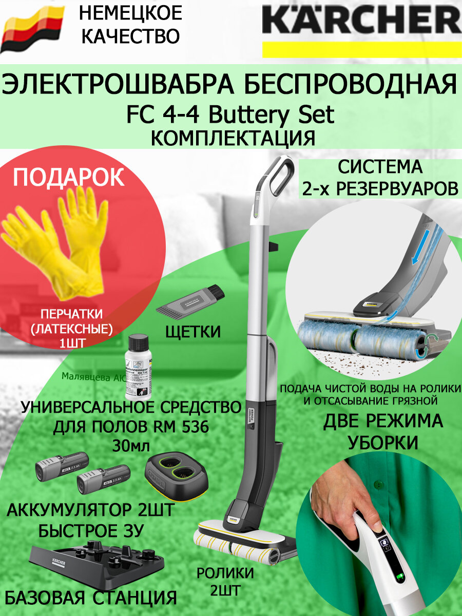 Электрошвабра Karcher FC 4-4 Battery Set +латексные перчатки