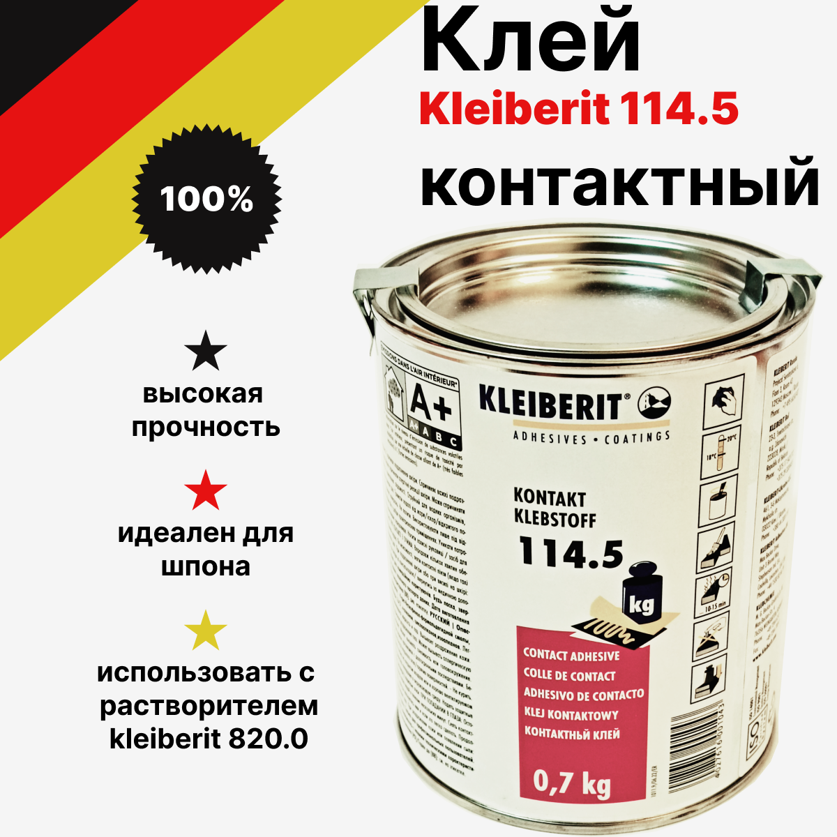 фото Клей контактный Kleiberit /Клейберит114.5 0.7 кг