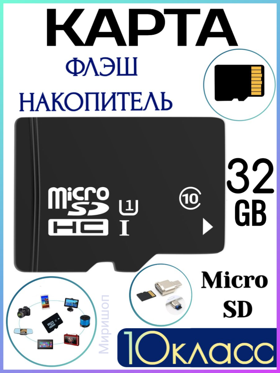 Карта флэш накопитель Micro SD 10 класс Tranyoo 32GB