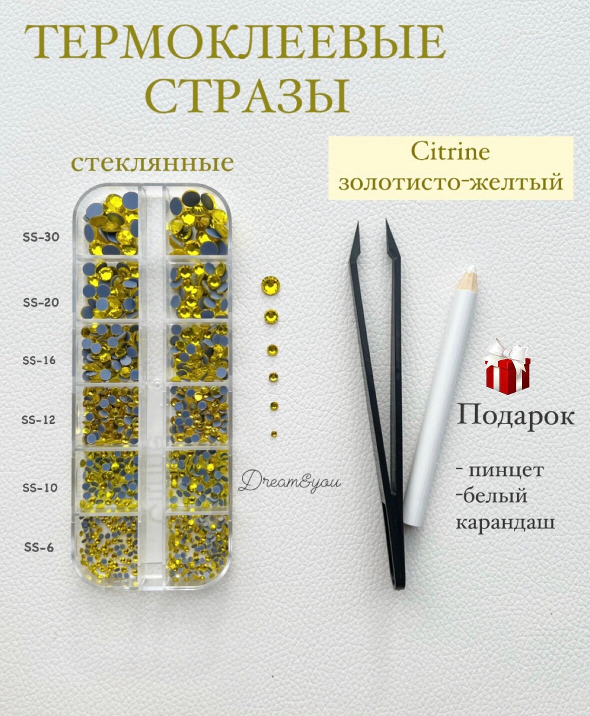 Стразы самоклеящиеся для рукоделия, термо кристаллы стекло, Citrine.