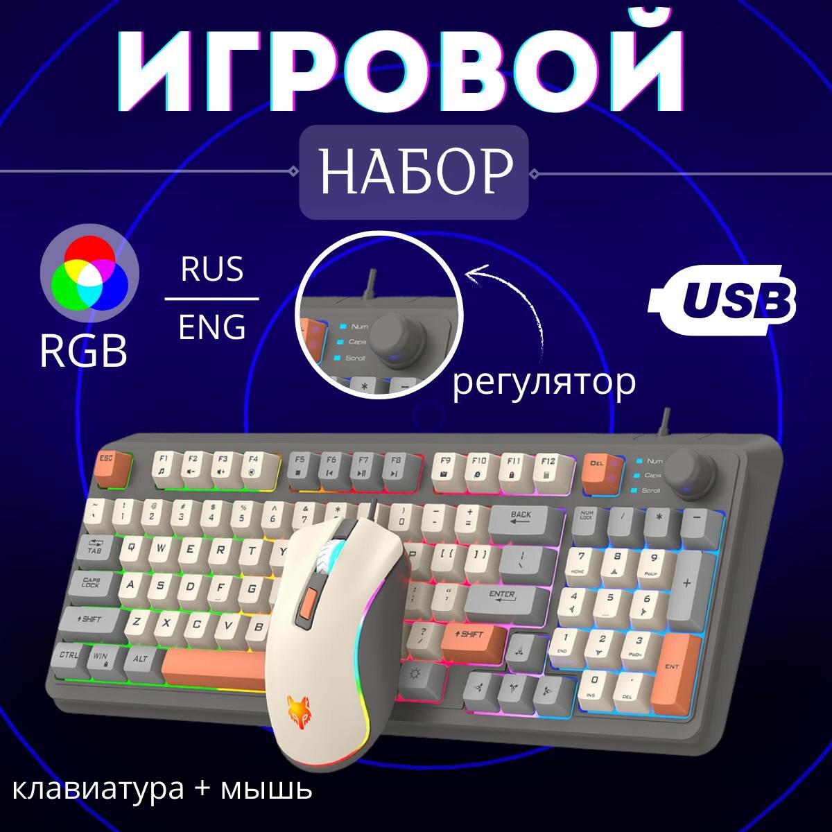 Игровой набор XunFox K820 Shimmer Клавиатура+мышь (RUS) проводной