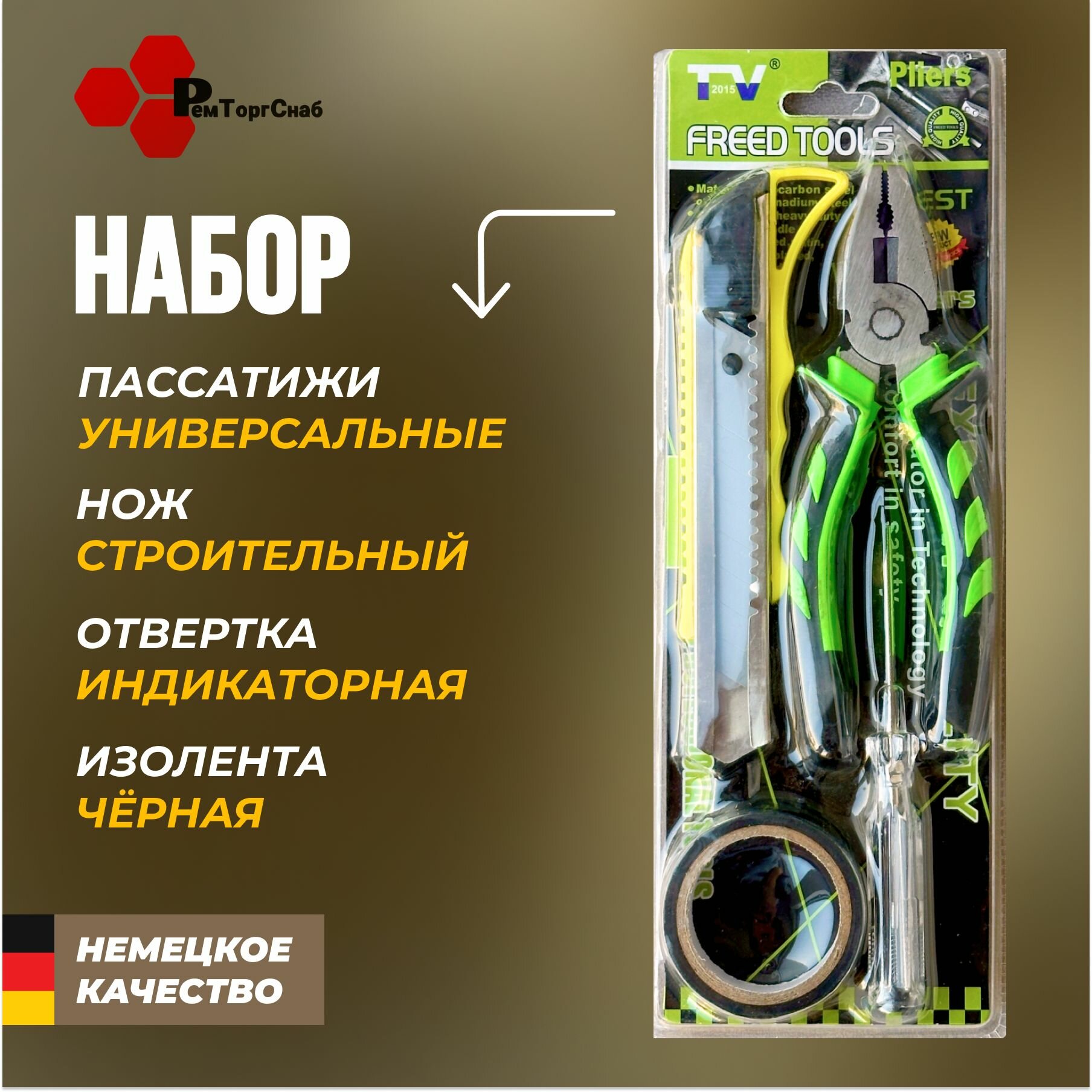 Набор инструментов в блистере 4 пр. пассатижи, отвертка, нож, изолента