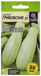 Семена Кабачок "Грибовские 37", Сем. Алт, ц/п, 2 г