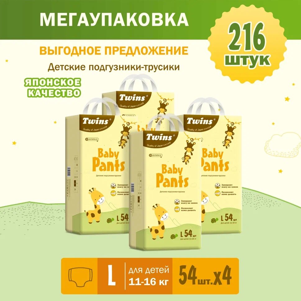 фото Подгузники-трусики Twins, размер L (11-16кг), 4 х 54 шт/ 216 шт.