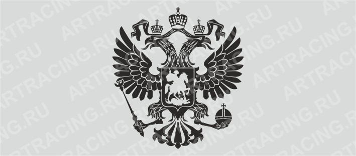 Наклейка Герб России 15 х 15 см плоттер черная ARTRACING 3-922-002 | цена за 1 шт