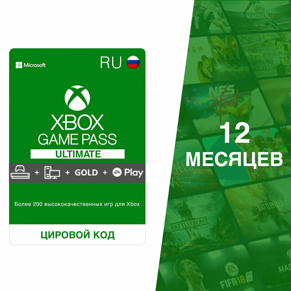 Подписка Xbox Game Pass Ultimate 12 месяцев Россия электронный ключ
