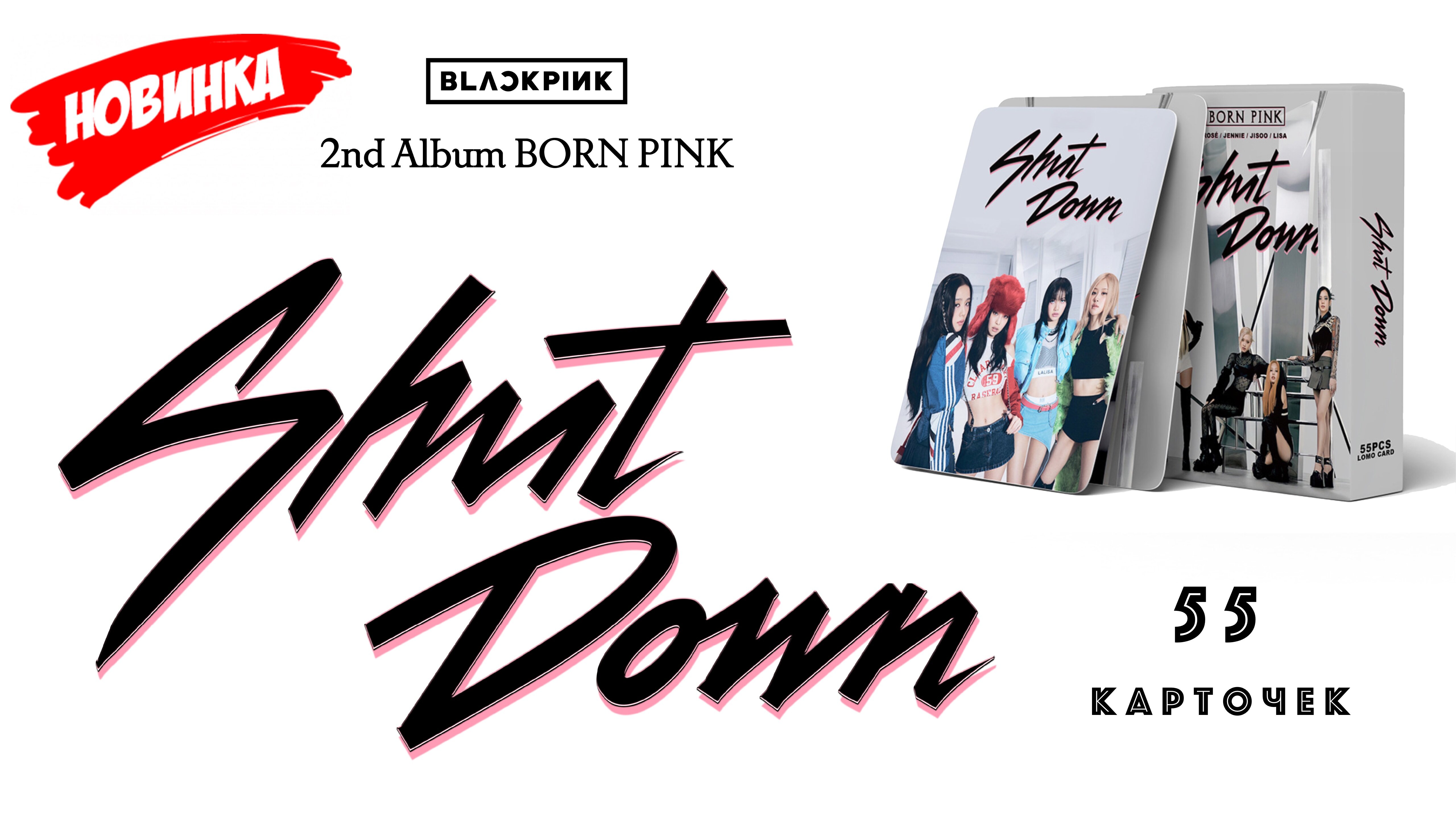 Коллекция карточек Black Pink ShutDown 55шт Блэк пинк Kpop