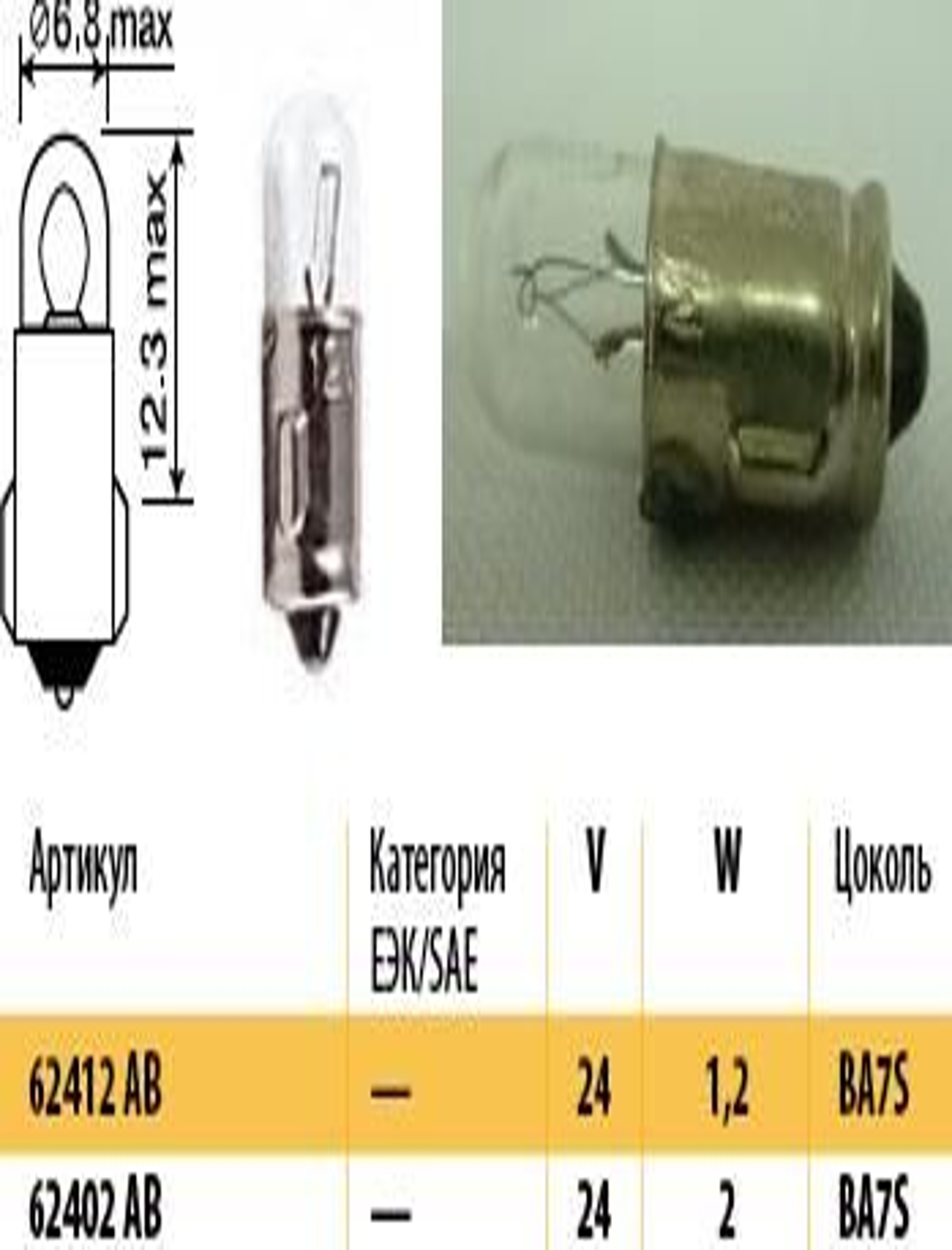 фото Лампа 24V 2W (BA7s) аварийная с цок.(маяк)