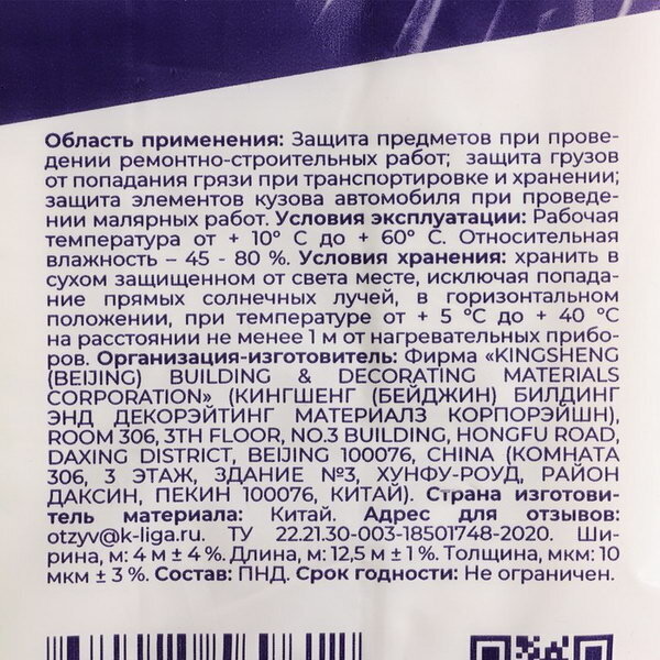 Пленка укрывная полиэтиленовая 4*12.5 м, 10 мкм - фотография № 3