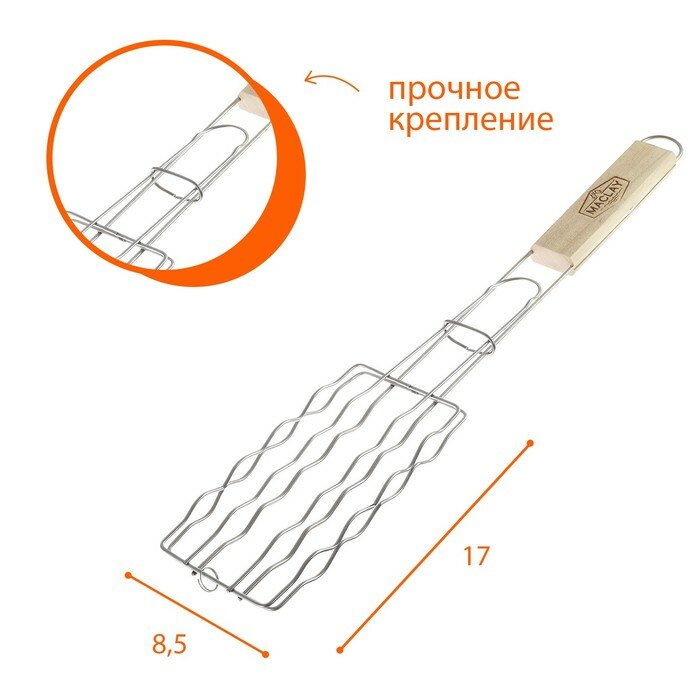 Решетка-гриль для сосисок Maclay нержавеющая сталь, 17х8,5 см - фотография № 2