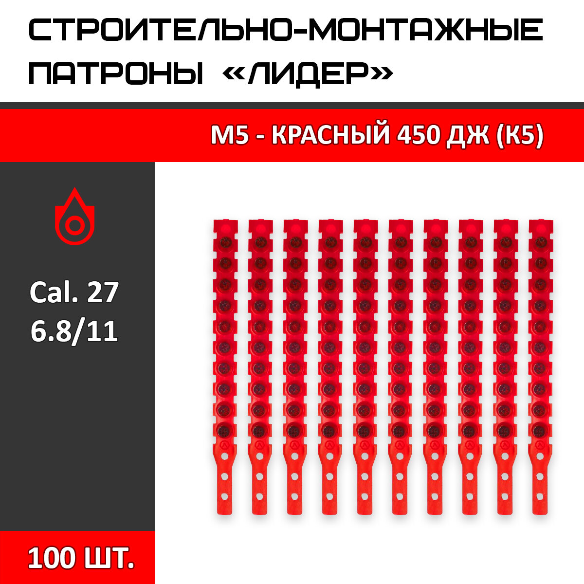 Патроны для монтажных пистолетов