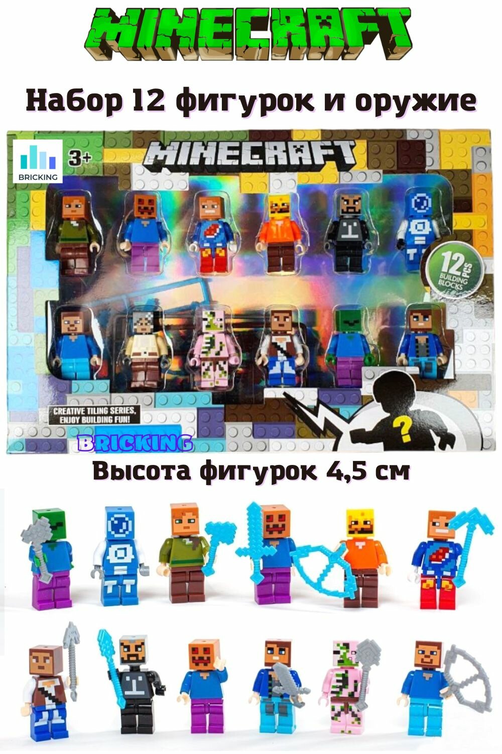 Фигурки Майнкрафт / minecraft игрушка