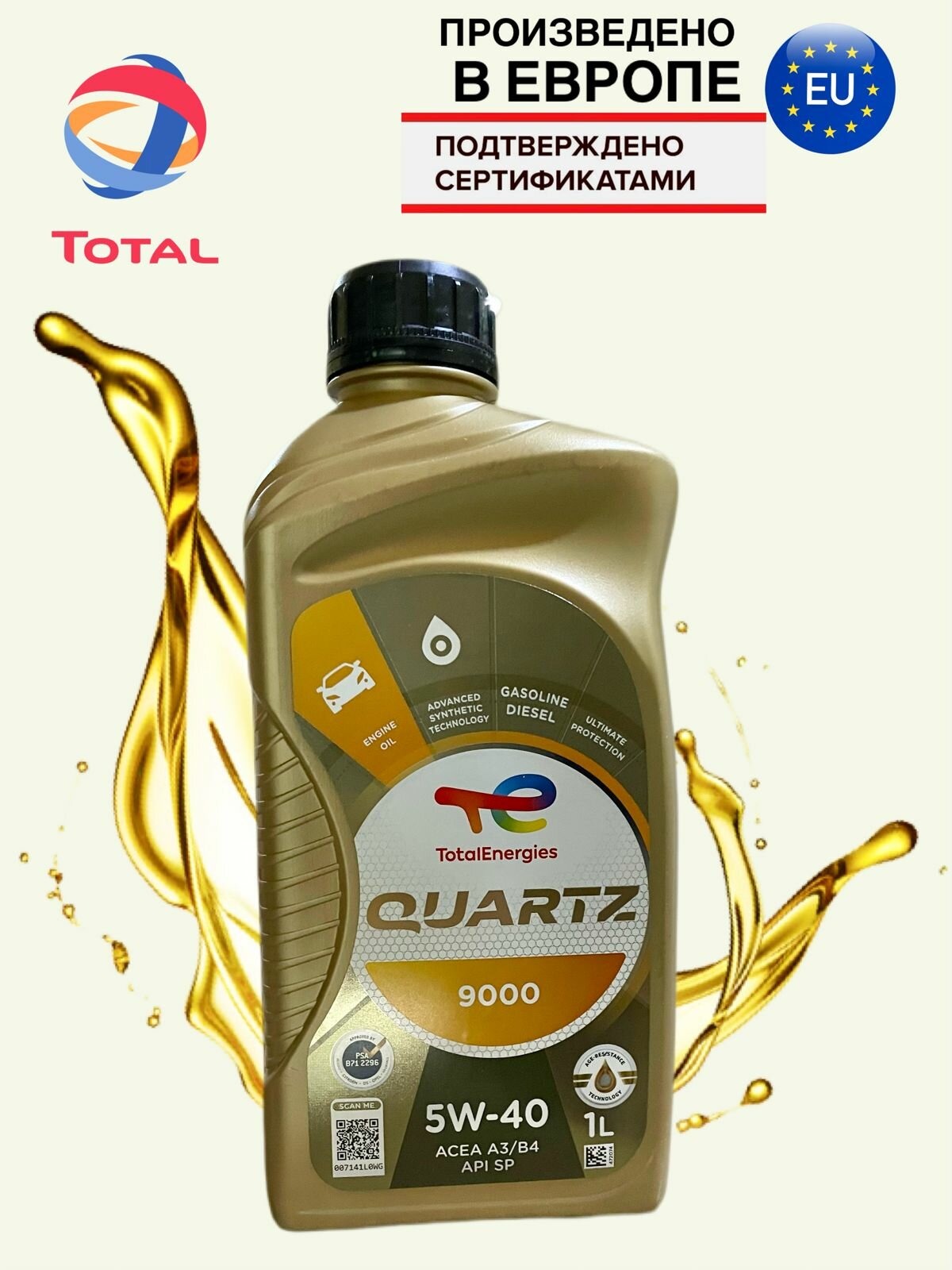 Моторное масло TOTAL QUARTZ 9000 5W-40 5 литров