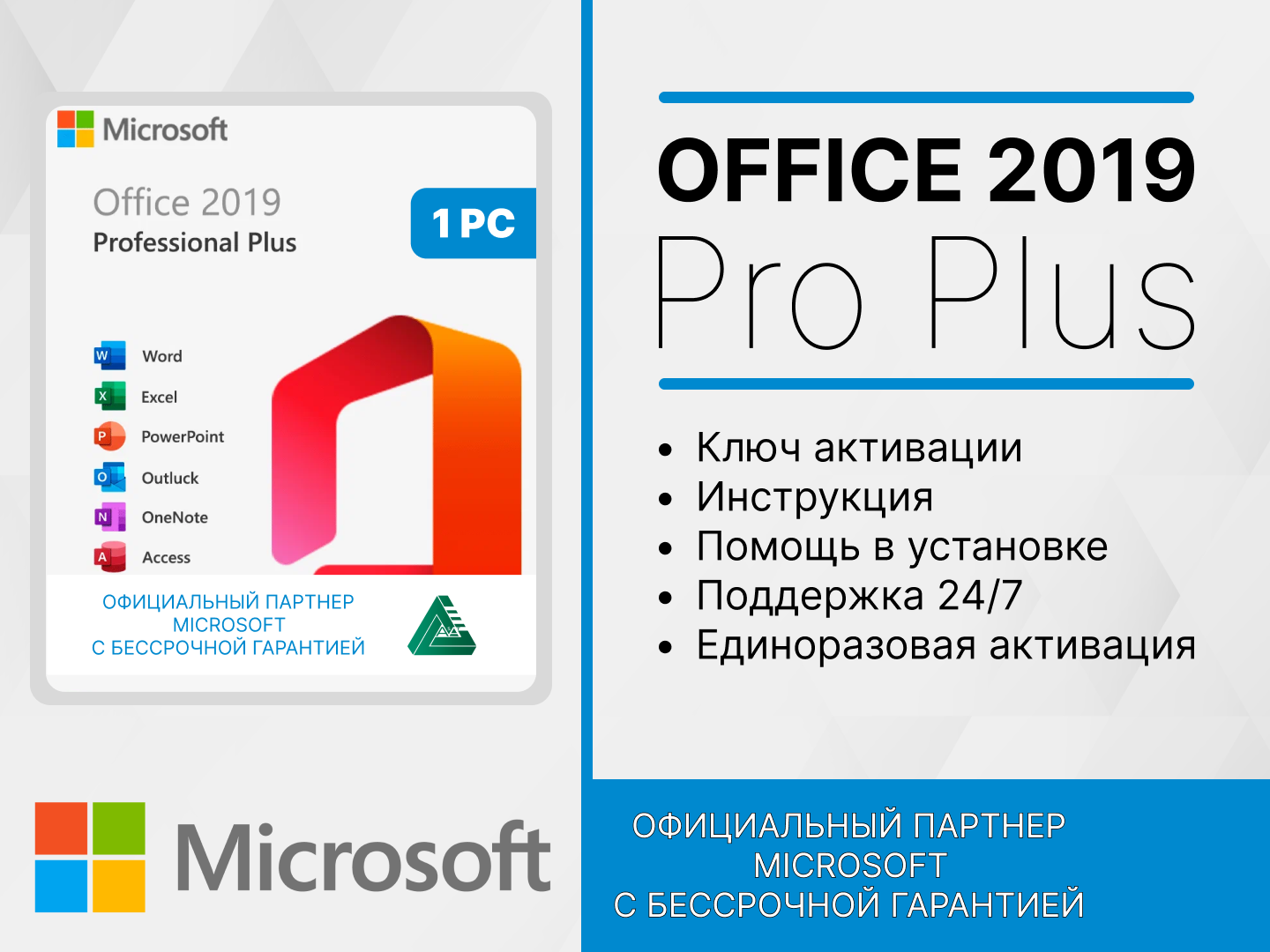 Office 2019 Professional Plus Microsoft привязка к устройству лицензионный ключ активации Русский язык.