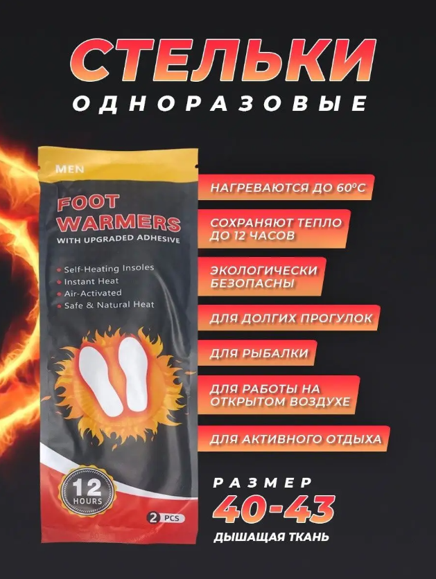 фото Самонагревающиеся одноразовые термостельки для обуви/ стельки-грелки/ стельки зимние/12 часов тепла/ мужские