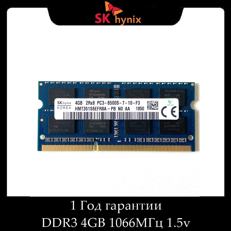 Модуль памяти SK hynix DDR3 4GB 1066Мгц 2Rx8 1.5v PC3-8500S SO-DIMM