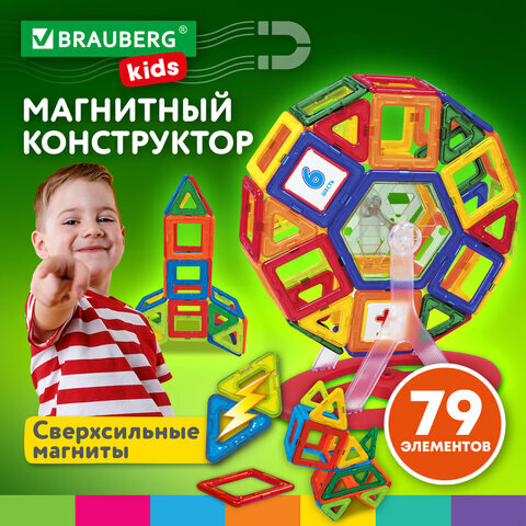 Магнитный конструктор MEGA MAGNETIC BLOCKS-79, с колесной базой и каруселью, BRAUBERG KIDS, 663848