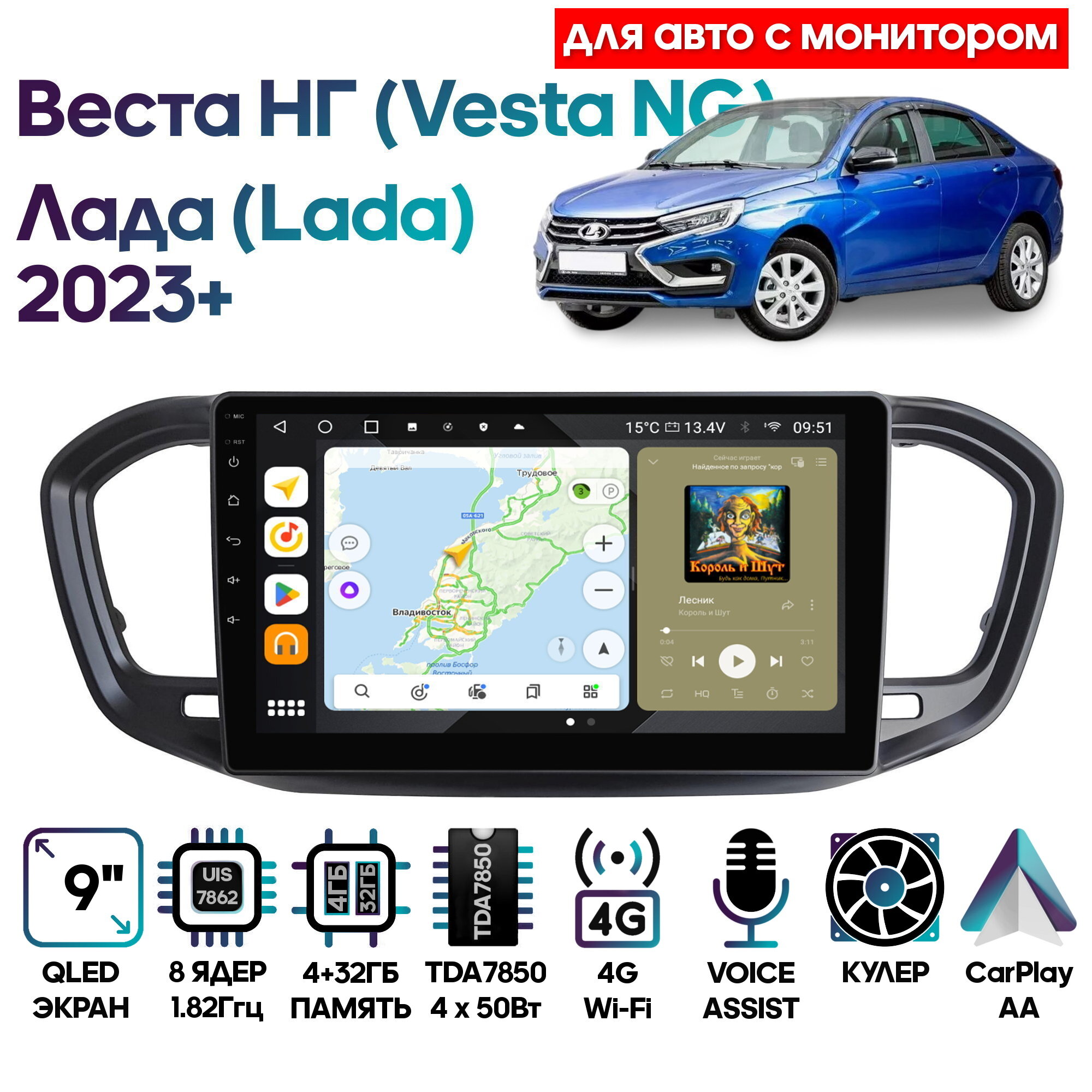 Штатная магнитола Wide Media для Лада Веста НГ (Lada Vesta NG) 2023+ с монитором / Android 10 9 дюймов 2/32GB 8 ядер DSP 4G