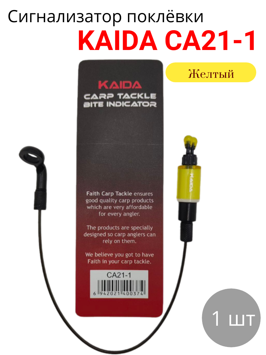 Сигнализатор поклёвки (свингер) KAIDA CA21-1 на тросике желтый
