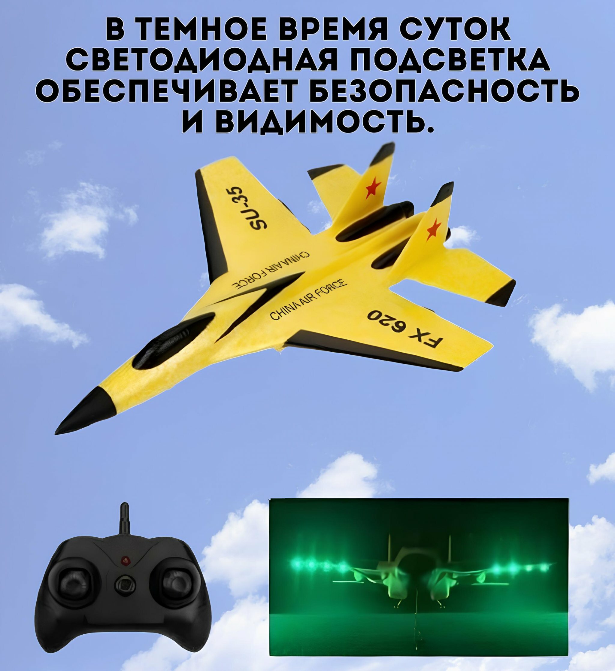 Радиоуправляемый самолет Luxury Gift FX620 SU-35