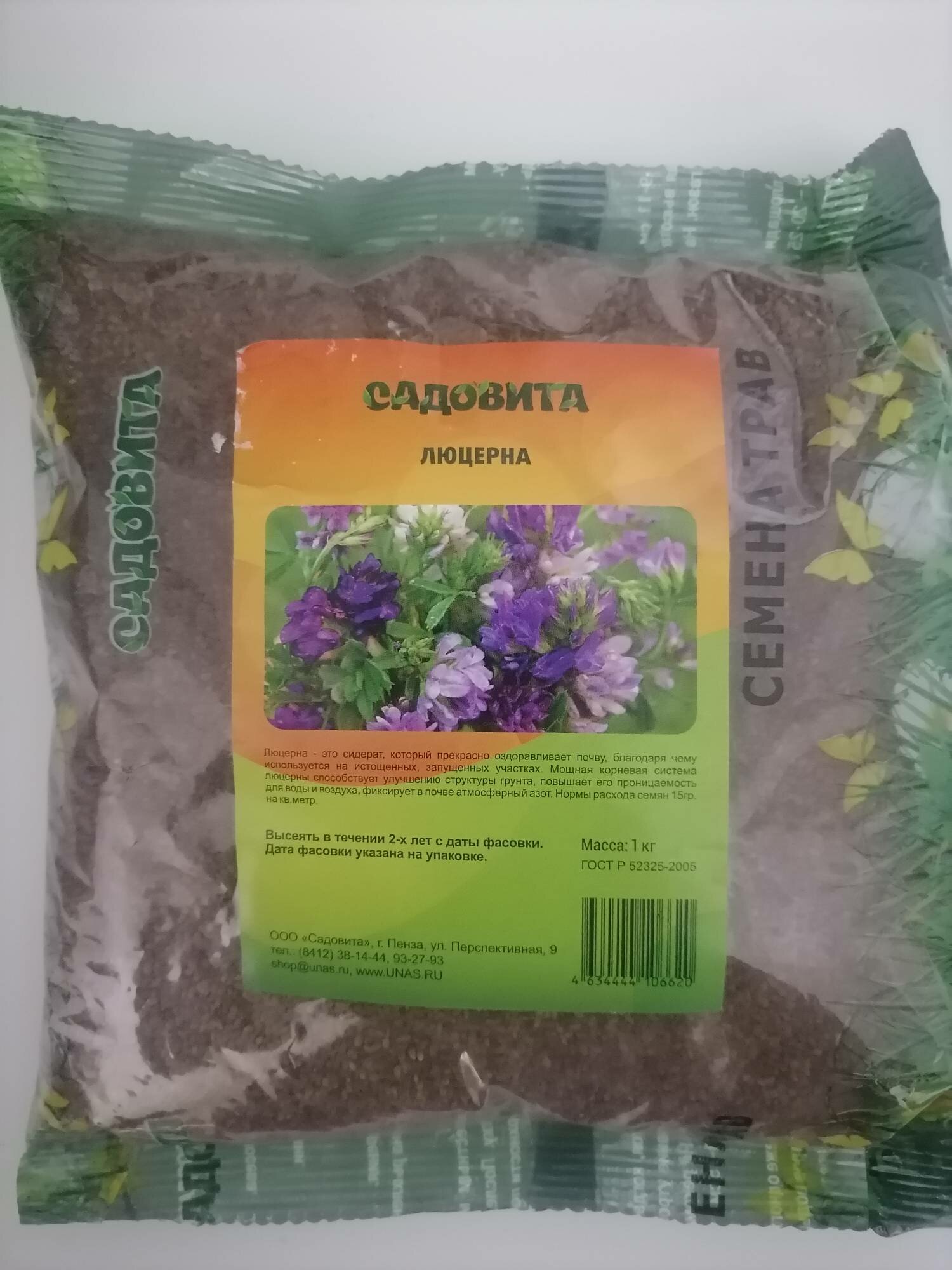 Люцерна семена 1 кг сидерат