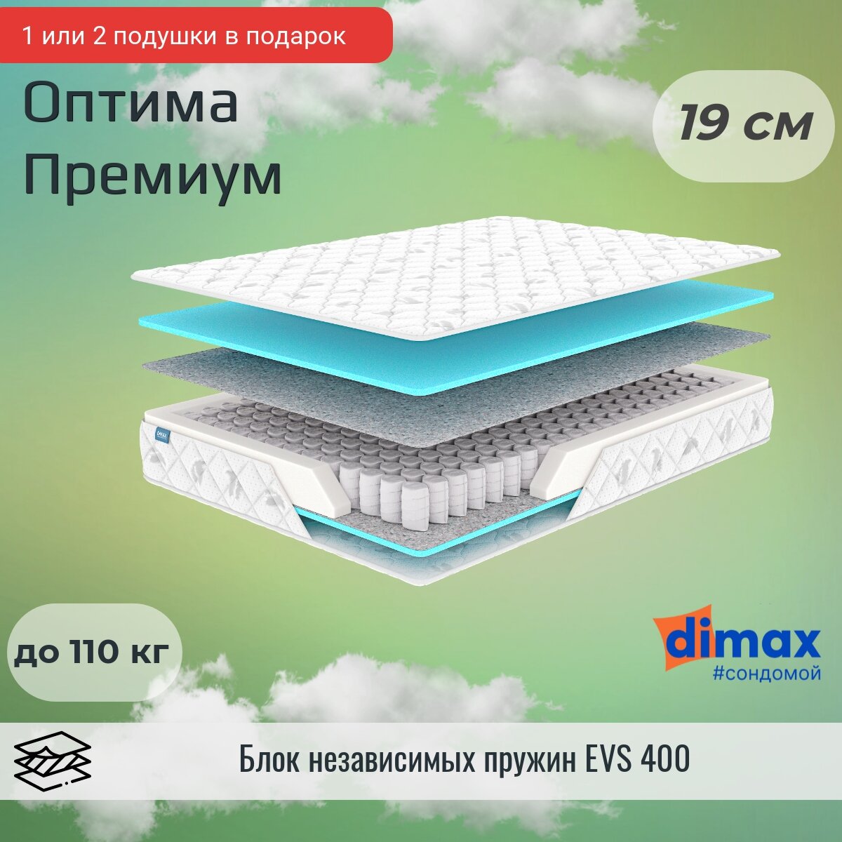 Матрас Dimax Оптима Премиум 160х190