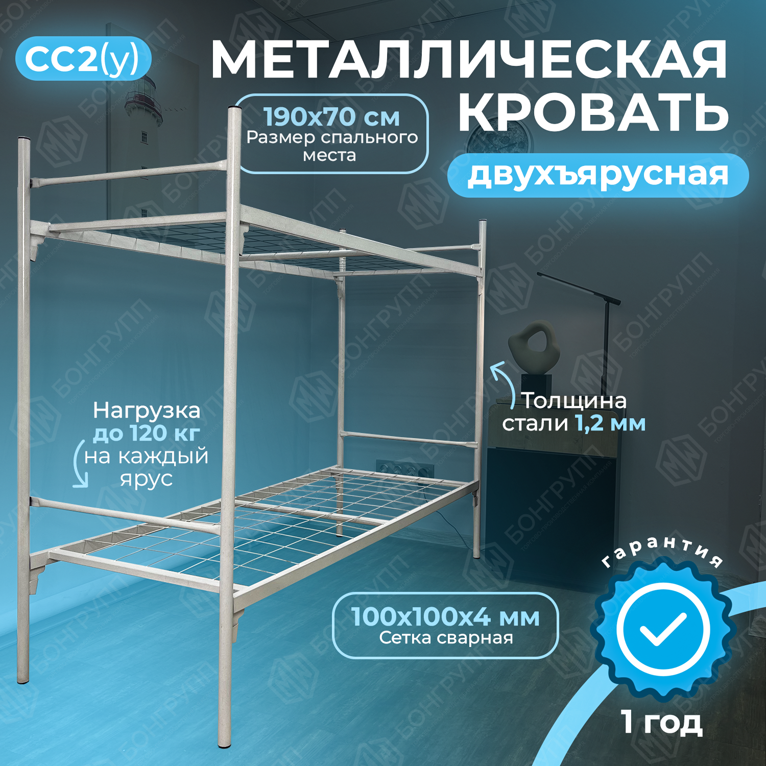 Кровать двухъярусная металлическая MW СС2 (у)