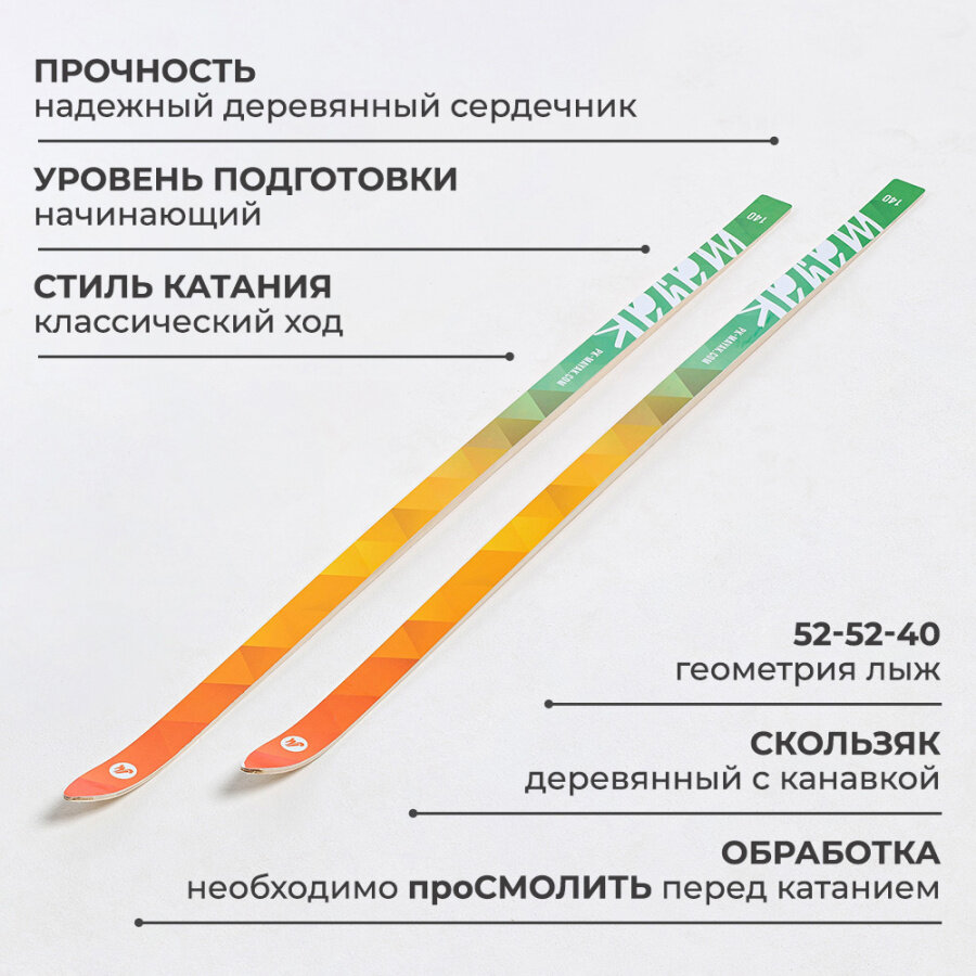 Лыжи беговые подростковые Маяк 140 см деревянные зеленый-желтый