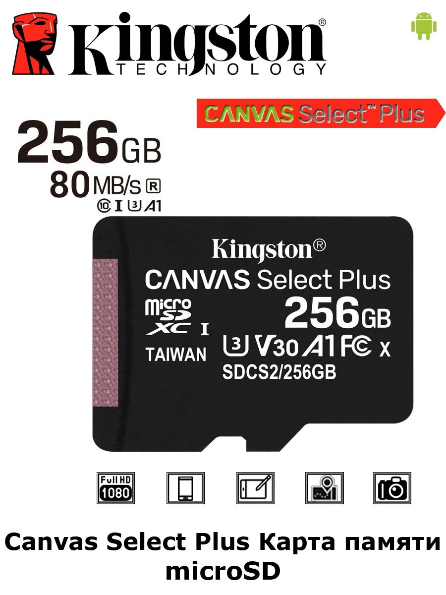 Карта памяти Kingston microSDXC 256 ГБ Class 10 V10 A1 UHS-I U3 R/W 80/80 МБ/с адаптер на SD 1 шт. чёрный