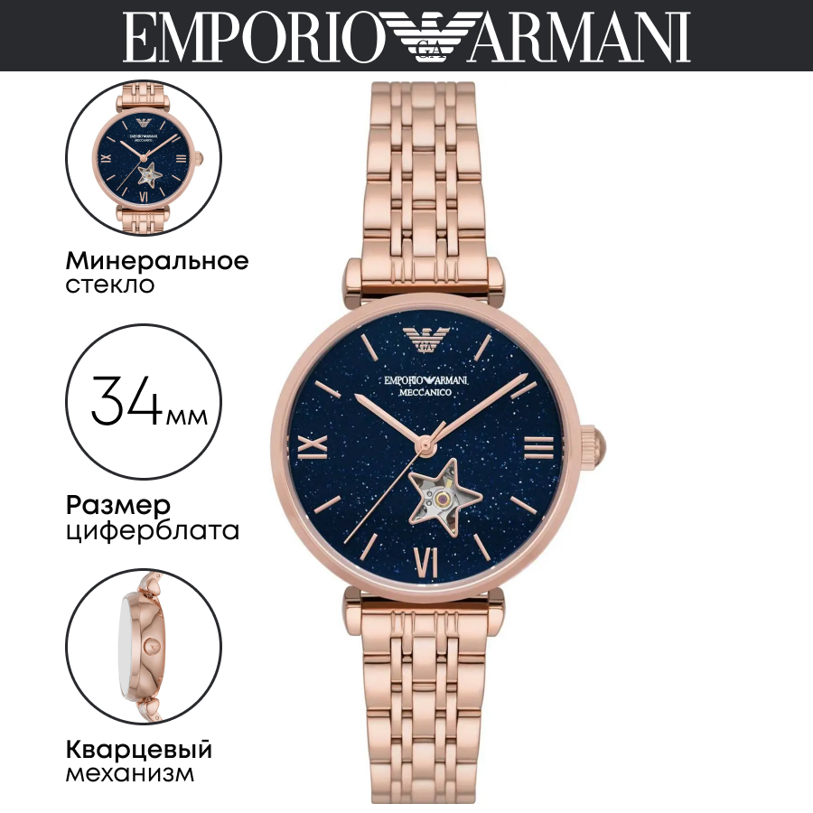 Наручные часы механические Emporio Armani Dial AR60043