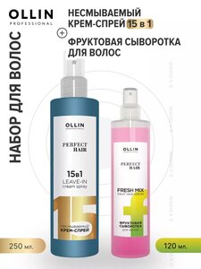Фото OLLIN Professional набор для волос: несмываемый крем-спрей 15 В 1, 250 мл + фруктовая сыворотка, 120 мл