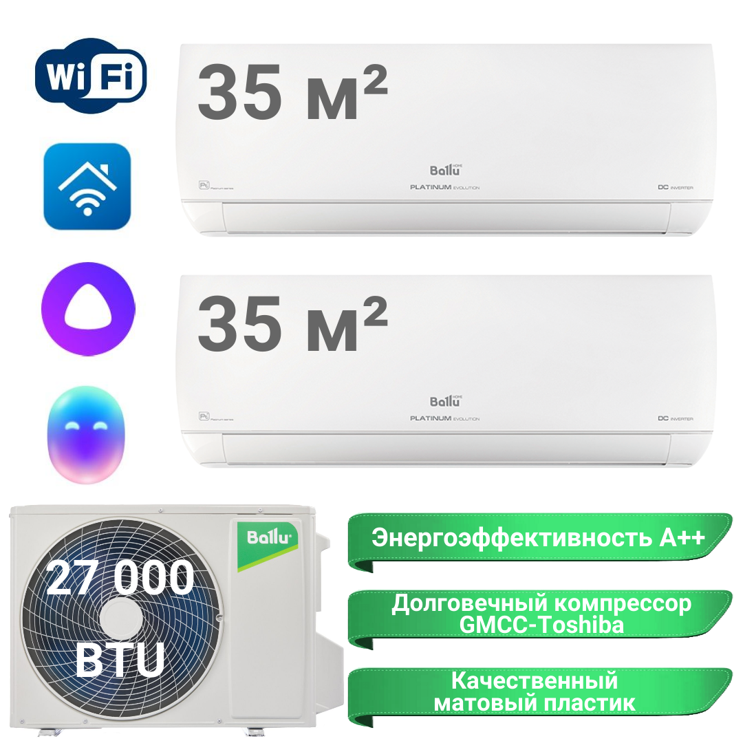 Сплит-система Ballu BA3OI-FM/out-27HN8/EU+2*BSUI-FM/in-12HN8/EU