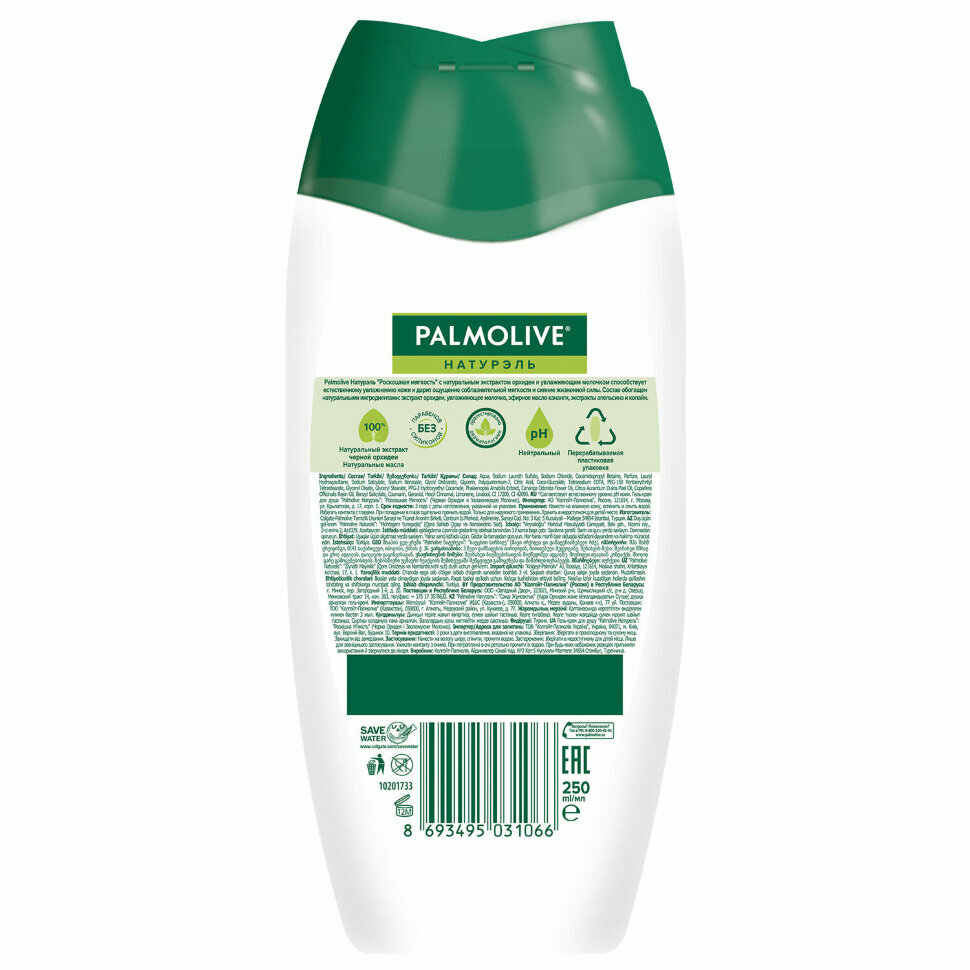 Гель для душа Palmolive Роскошная мягкость Натурэль, 250 мл - фото №2