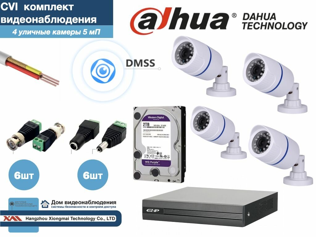 Полный готовый DAHUA комплект видеонаблюдения на 4 камеры 5мП (KITD4AHD100W5MP_HDD2Tb)