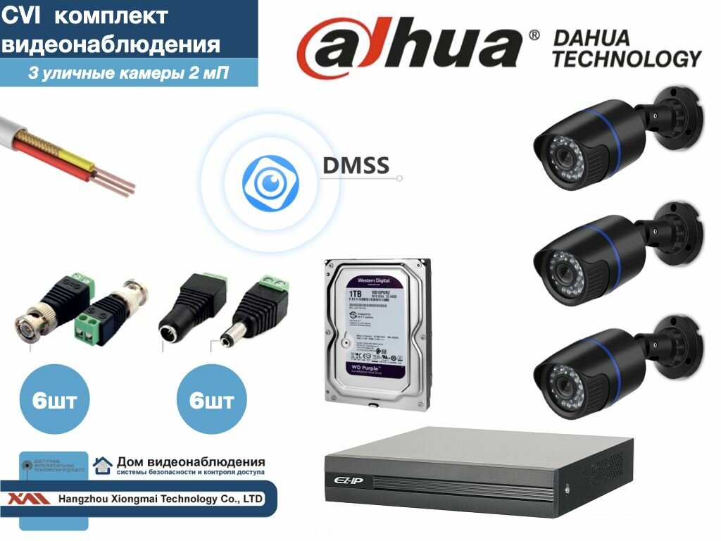 Полный готовый DAHUA комплект видеонаблюдения на 3 камеры Full HD (KITD3AHD100B1080P_HDD1Tb)