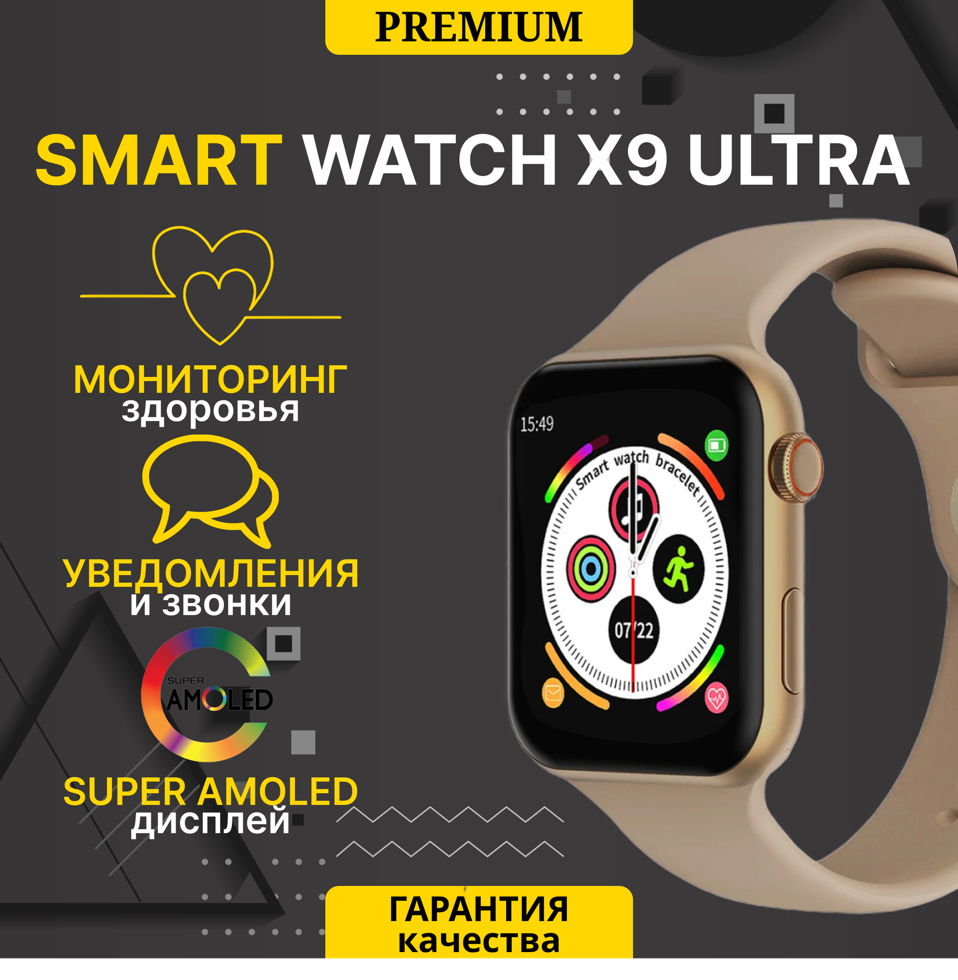 Смарт часы X9 Ultra 2 Amoled экран / Умные часы Smart Watch 49mm / 2 ремешка /с влагозащитой для iOS и Android, Bluetooth звонки, Уведомления, Шагомер, Голосовой помощник, дисплей 49 мм, Золотые