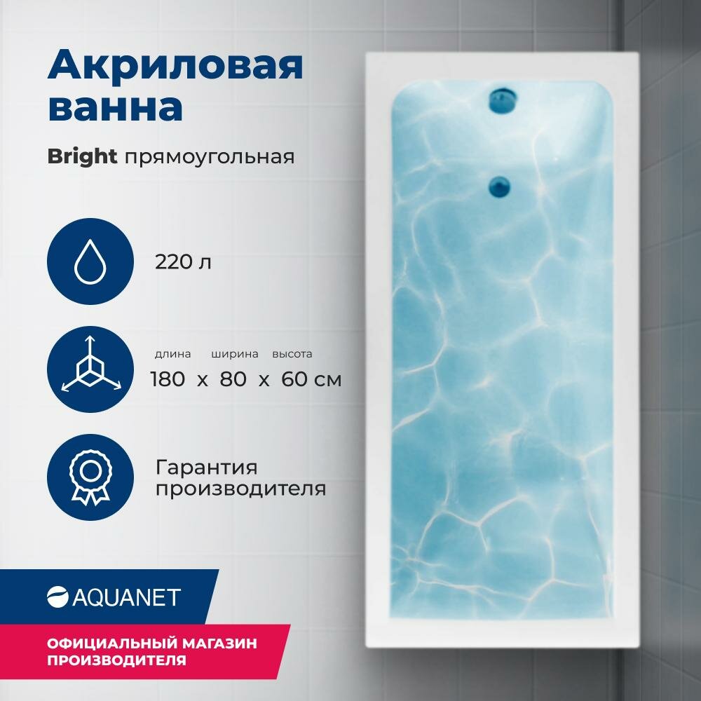 Акриловая ванна Aquanet Bright 175x75 (с каркасом)