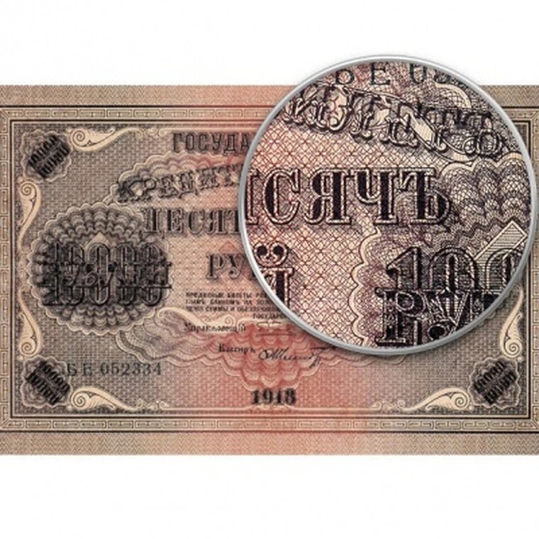 Банкнота 10000 рублей 1918 года РСФСР кассир Шмидт, копия арт. 19-5881